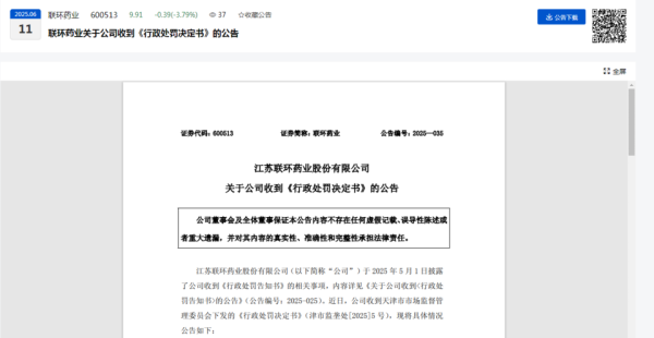 牛弘配资 联环药业因垄断协议被罚没6100余万元