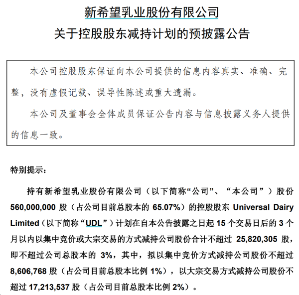 杜德配资 新希望投资首抛减持公告，新乳业股价应声下跌