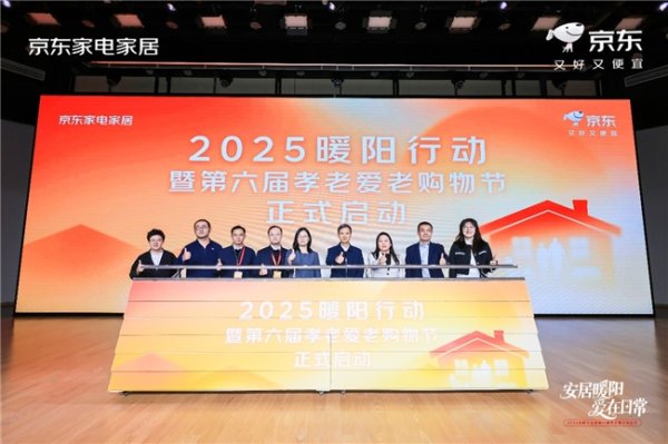 牛金所 京东多举并行释放银发消费潜力适老商品成交用户增长228%